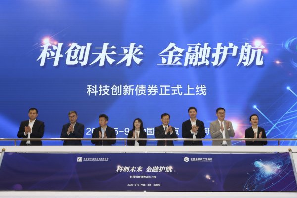 沪深股票配资 银行间债券市场正式上线科技创新债券 首批发行主体评价积极