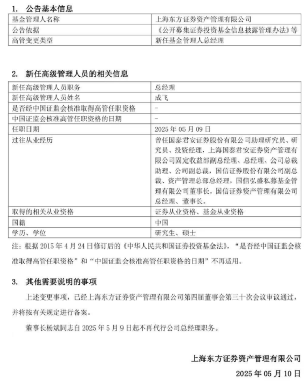 股壹佰 刚刚官宣！成飞出任东方红资管总经理，如何推进“二次创业”？