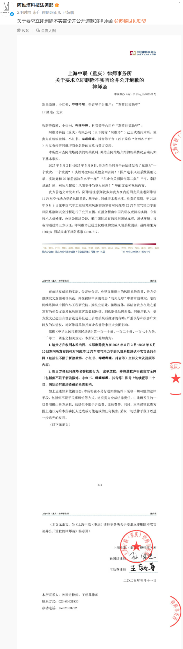 建宝优配 否认风阻系数造假，阿维塔发律师函：要求删除不实言论并公开道歉